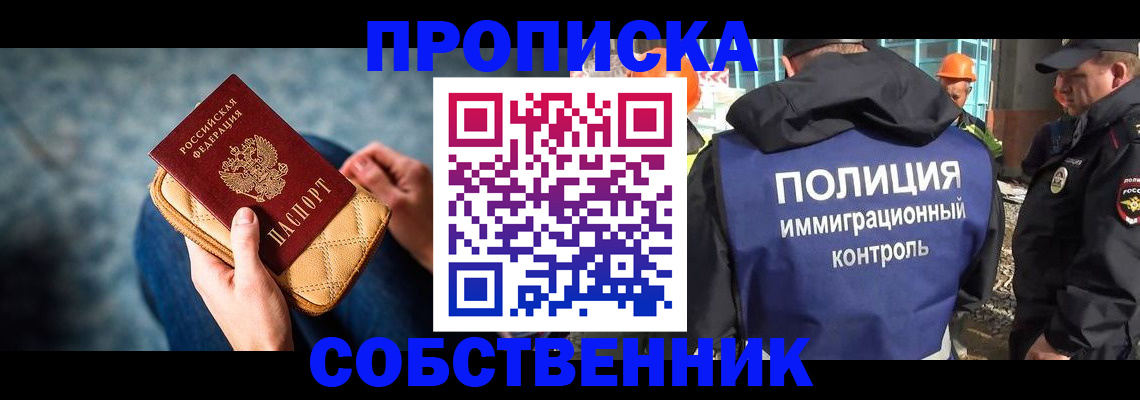 временная регистрация законно в Арсеньеве