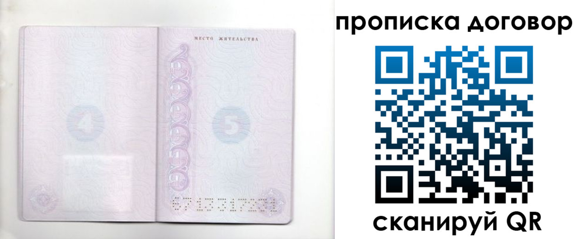 купить прописку в Арсеньеве