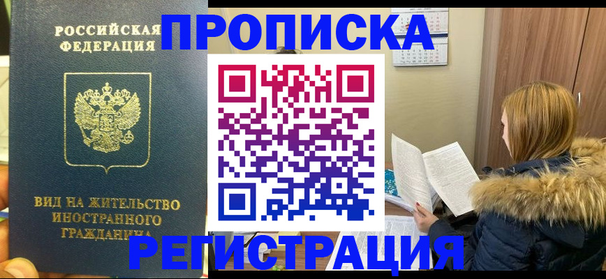 временная регистрация для школы в Арсеньеве