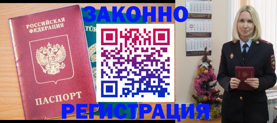 прописка в квартире в Арсеньеве