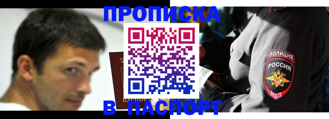 временная регистрация в квартире в Арсеньеве