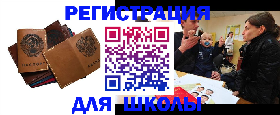 прописка ребенка в Арсеньеве