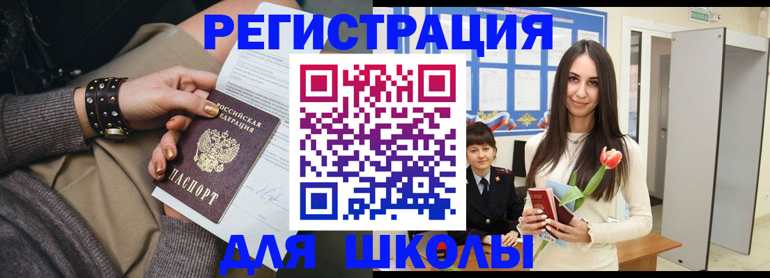 прописка ребенка в Арсеньеве