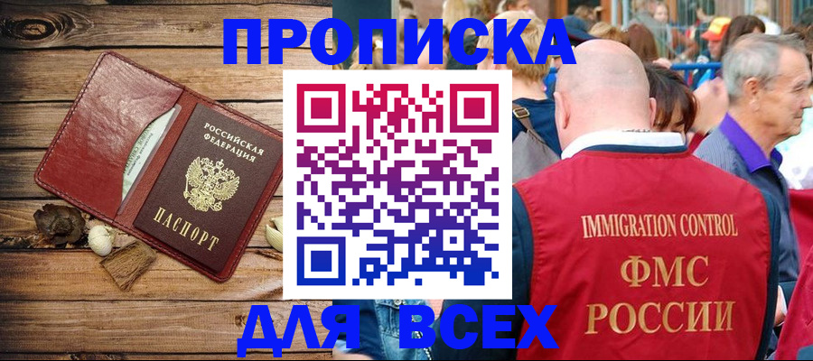 прописка штамп в Арсеньеве